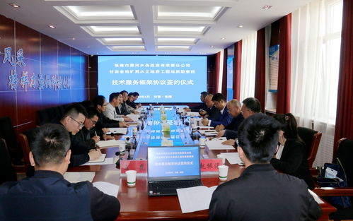 水勘院與張掖市黑河水務投資有限責任公司簽署技術服務框架協(xié)議，共促技術開發(fā)合作