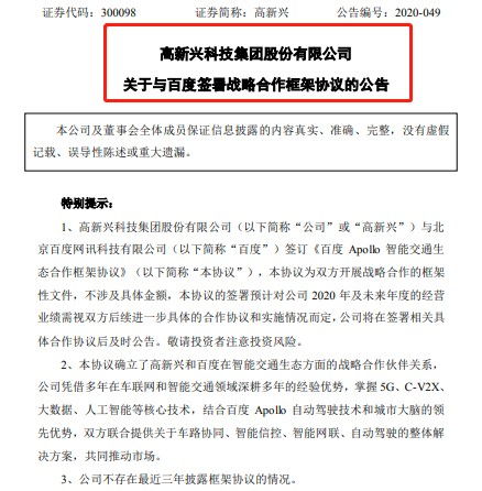 高新興與合作伙伴牽手，共拓自動駕駛與節能管理服務新藍圖